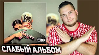 Альбом Егора Крида -  Pussy Boy (РЕАКЦИЯ)