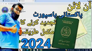 How to Renew Pakistani Passport Online from your Home | Full Practical Procedure Step by Step | urdu
