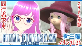 【FF14】A trip to Eorzea by Mio, a Lalafell arcanist who wants to be a machinist#3【FINAL FANTASY XIV】