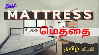 Best Mattress in India 2021 Tamil | Best Mattress in Tamil | Best Mattress for Back Pain in Tamil