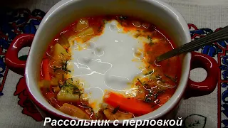 Рассольник с перловкой. Очень вкусный рассольник с солеными огурцами.