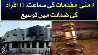ATC Lahore hear 9th May cases - The bails of 11 people extended till August 10 - Aaj News