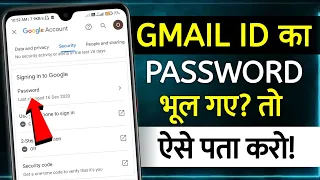 Gmail Id Password Bhul Gaye To Kaise Pata Kare | how to reset gmail password | gmail id password