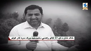 KhyberNews Senior Reporter Khalid Khan Passed Away | Swat | KhyberNews | K5F1
