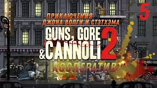 Guns, Gore & Cannoli 2 - Кооперативное прохождение - Часть 5 [Финал]