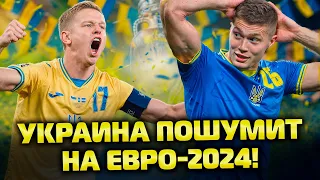 УКРАИНА на ЕВРО-2024: Лунин - блеск Реала, Довбик забьет много, а потенциал - полуфинал?! | Группа Е