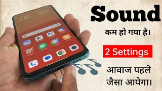 Low speaker volume in Android | clear speaker sound | Redmi speaker volume problem