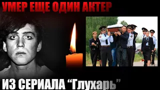 УМЕР ЕЩЕ ОДИН АКТЕР ИЗ «ГЛУХАРЯ» |  СМИ сообщили о смерти Леонида Банишева