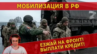 «МОБИЛИЗАЦИЯ» = конец РФии