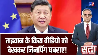 Taiwan China Tension : चीन की धमकी के बाद ताइवान के फाइटर जेट का एक्शन, Jinping परेशान!