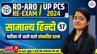 UPPSC RO ARO Hindi Re-exam 2024 | Uppcs Prelims Hindi 2024, Practice set Hindi #57 , ro aro hindi