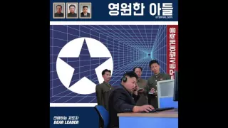 영원한아들 ETERNAL SON : 친애하는 지도자 DEAR LEADER (World War 2020 - Episode Two)