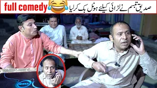 Funny vidio at by saddique tabasam & rafiq bablu | funny | aslam chitta funny vidio