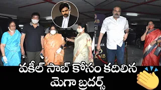 Mega Star Chiranjeevi Watched Vakeel Saab  Along With his Mother and Family | Life Andhra Tv