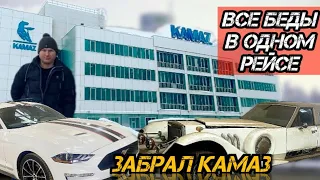 Забираю "НОВЫЙ" КАМАЗ с Набережные Челны! НЕ ПОВТОРЯЙТЕ 1200км на КАМАЗЕ-ХАНА СПИНЕ! Еле доехал!