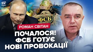 ⚡️СВІТАН: ТЕРМІНОВО! Знищено 4 КОРАБЛІ РФ. Путін готує НАСТУП на Харків? Нове ЗІЗНАННЯ Кремля