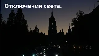 Отключение света по всей Украине. Ситуация в Харькове. Помощь Кристине.