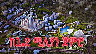 አሚባራ ሪል እስቴት #Amibara real estate