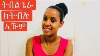 ካብ ሎሚ እዩ ዝጅምር.............