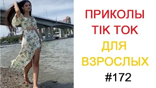 Я РЖАЛ ДО СЛЕЗ | СМЕШННЫЕ ВИДЕО 2022 | Top TikTok