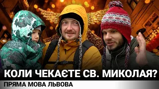 6 чи 19 грудня: коли українці святкуватимуть День святого Миколая? #опитування