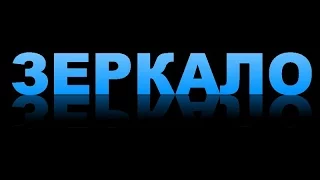 Paint.net. Урок 22 - Как сделать текст с зеркальным отражением