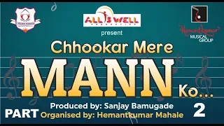 Chhookar Mere Mann Ko... Part 2 by Hemantkumar Musical Group