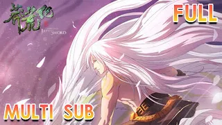 💥💥💥MULTI SUB《莽荒世界》完整版 少年因善行而得以带有前世的记忆转生到莽荒世界后的种种际遇！FULL #热血 #冒险 #玄幻 #战斗