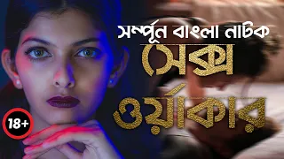 New Bangla Natok | Sx Workar | ক্স ওয়ার্কার | Full Natok | রানা বর্তমান | Eid Natok 2022