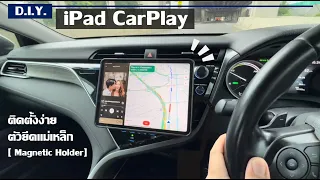 DIY : iPad Car play ติดตั้ง ไอแพด ในรถยนต์ นำทาง เล่นเพลง : แม่เหล็ก Magnetic Holder iPadOS 17