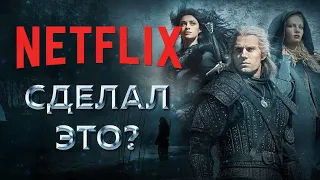 Обзор сериала "Ведьмак" от Netflix