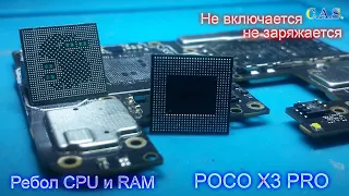 Poco X3 Pro не включается не заряжается ребол процессора и памяти ребол бутерброда reeball cpu ram