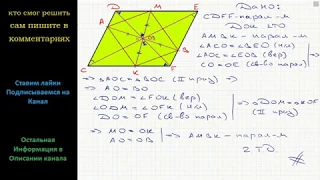 Геометрия Через точку пересечения диагоналей параллелограмма CDEF проведены две прямые, одна