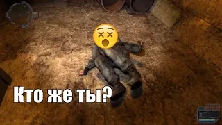 S.T.A.L.K.E.R.: Контракт На Плохую Жизнь. Эффект Бабочки. №4. ФИНАЛ!