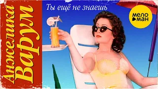 Анжелика Варум - Не сегодня (Official Video, 1996)