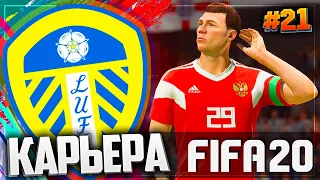 FIFA 20 ⚽ КАРЬЕРА |#21| - ИБРАГИМОВИЧ И РОССИЯ НА ГРУППОВОМ ЭТАПЕ ЧЕМПИОНАТА ЕВРОПЫ