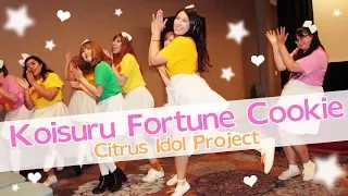 【CITRUS】恋するフォーチュンクッキー Koisuru Fortune Cookie【踊ってみた】 (2017年3月5日)