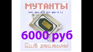 Мутанты с TAOBAO. Coffee Lake и Comet Lake, на 1151, QQLS и QQLT