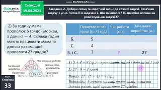 Відео до уроку математики "Знайомимось із задачами на спільну роботу", 3 клас