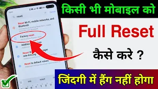 Mobile reset kaise kare | Kisi bhi Phone ko reset kaise kare | Factory reset android phone