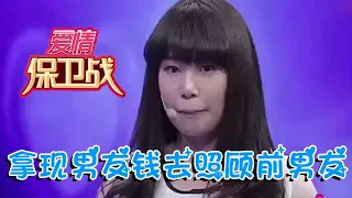 【綜藝名場面】愛情保衛戰：女孩拿現男友的錢去照顧前男友，真不要臉，塗磊大罵無恥！