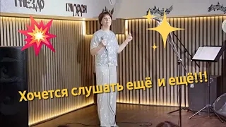 💥Эту песню хочется слушать ещё  и ещё!💥