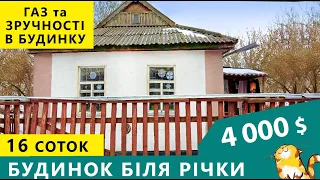 Огляд будинку біля річки з зручностями та газовим опаленням