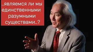 Профессор физики Michio Kaku - интервью март 2024