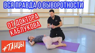 Вся правда о выворотности в балете!