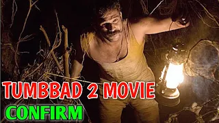 Tumbbad 2 Movie Announcement Confirm | Tumbbad 2 Movie | Tumbbad 2 Movie Kab Aayegi