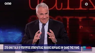 Ο Mάκης Βορίδης στο One Talk με τον Τάκη Χατζή | One Channel