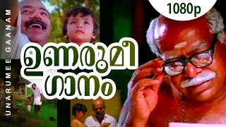 Unarumee Gaanam | 1080p | Moonnaampakkam | Thilakan | Jayaram | Jagathi | Keerthi - Ilayaraja Hits