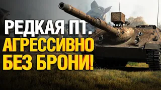 Гоняет как ЛТ с пушкой от СТ-10 - агрессивная игра