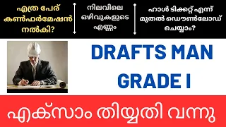 KPSC DRAFTSMAN GRADE I | EXAM DATE | NO OF PEOPLE GIVEN CONFIRMATION | HALL TICKET DOWNLOAD DATE